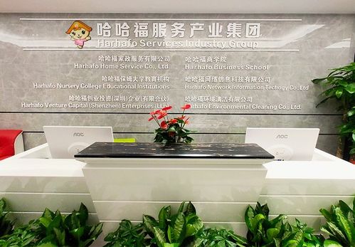 熱烈祝賀哈哈福家政服務(wù)福建省代理簽約成功
