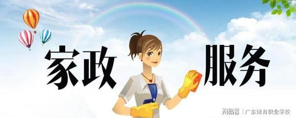 現代家政服務與管理培訓的就業前景探析