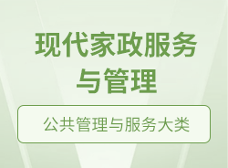 現(xiàn)代家政服務(wù)與管理 從傳統(tǒng)家務(wù)到專業(yè)化、智能化的生活解決方案